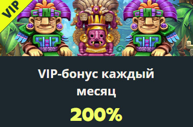 VIP-бонус